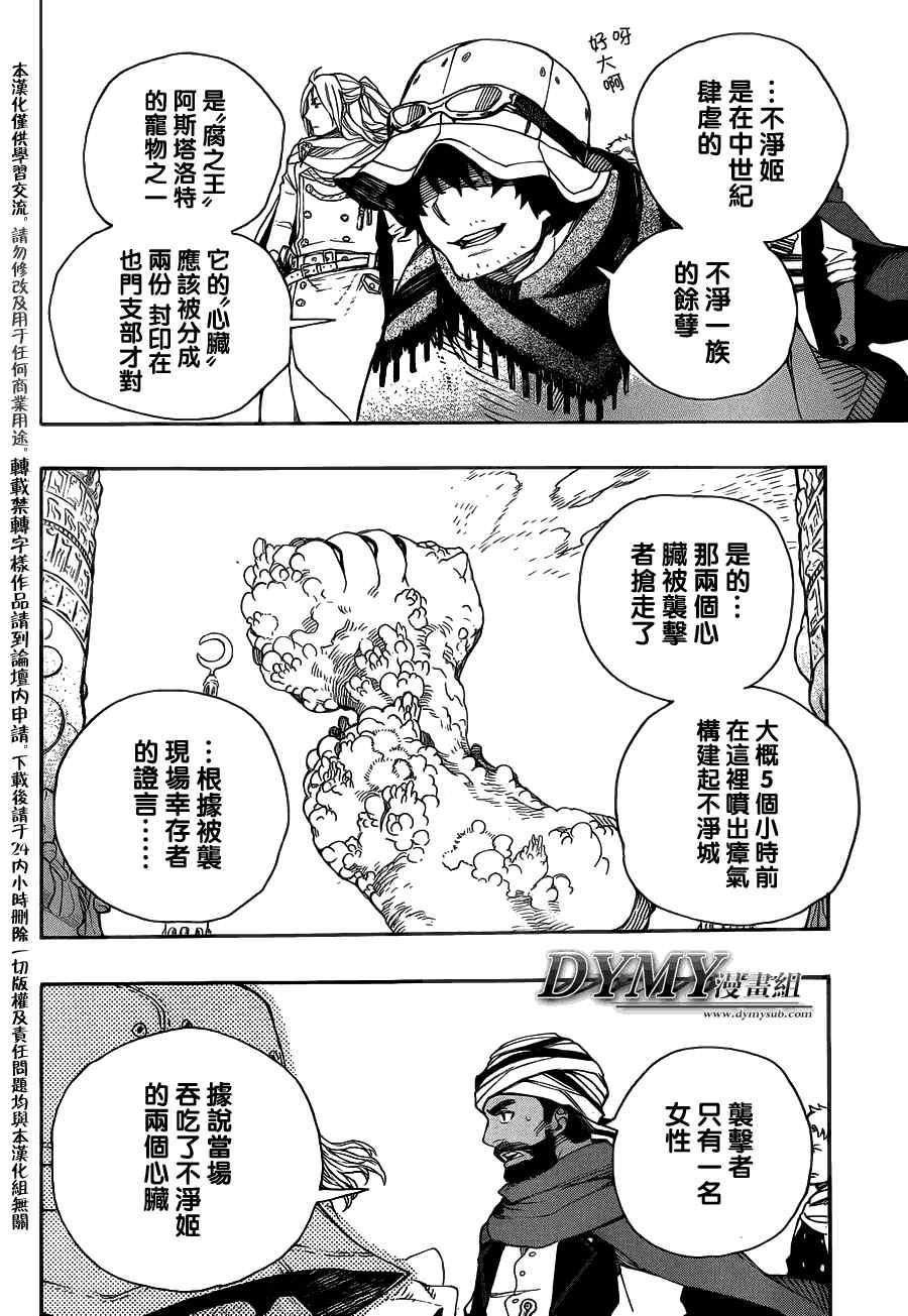 蓝色的除魔师韩漫全集-第38话 驱魔师无删减无遮挡章节图片 