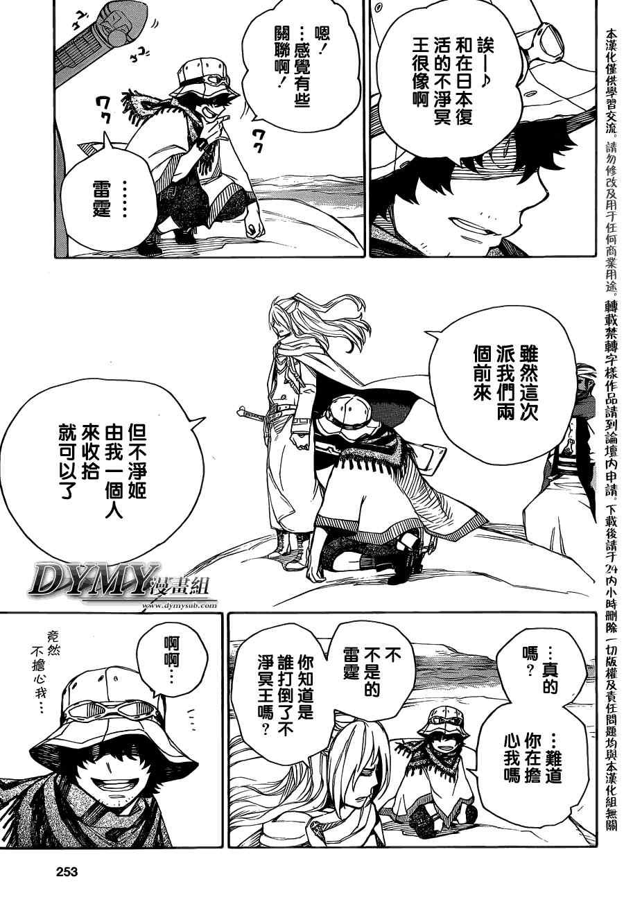 蓝色的除魔师韩漫全集-第38话 驱魔师无删减无遮挡章节图片 
