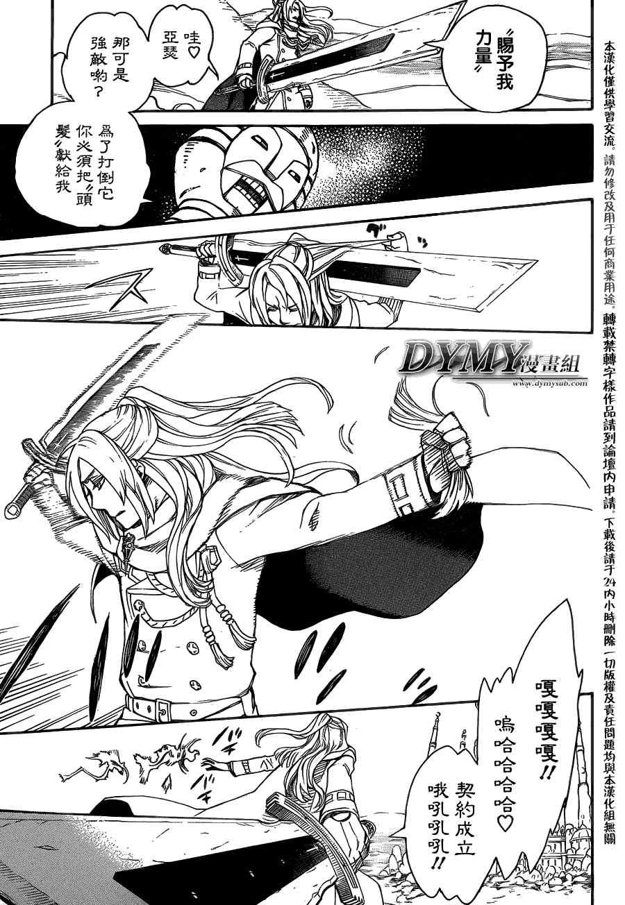 蓝色的除魔师韩漫全集-第38话 驱魔师无删减无遮挡章节图片 