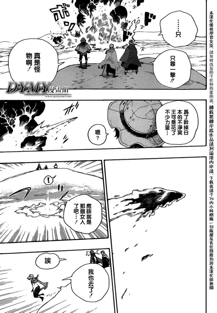 蓝色的除魔师韩漫全集-第38话 驱魔师无删减无遮挡章节图片 