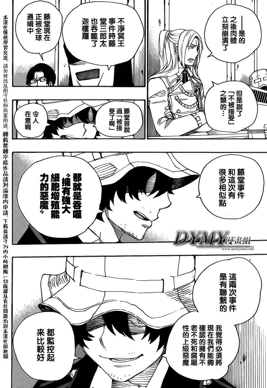 蓝色的除魔师韩漫全集-第38话 驱魔师无删减无遮挡章节图片 