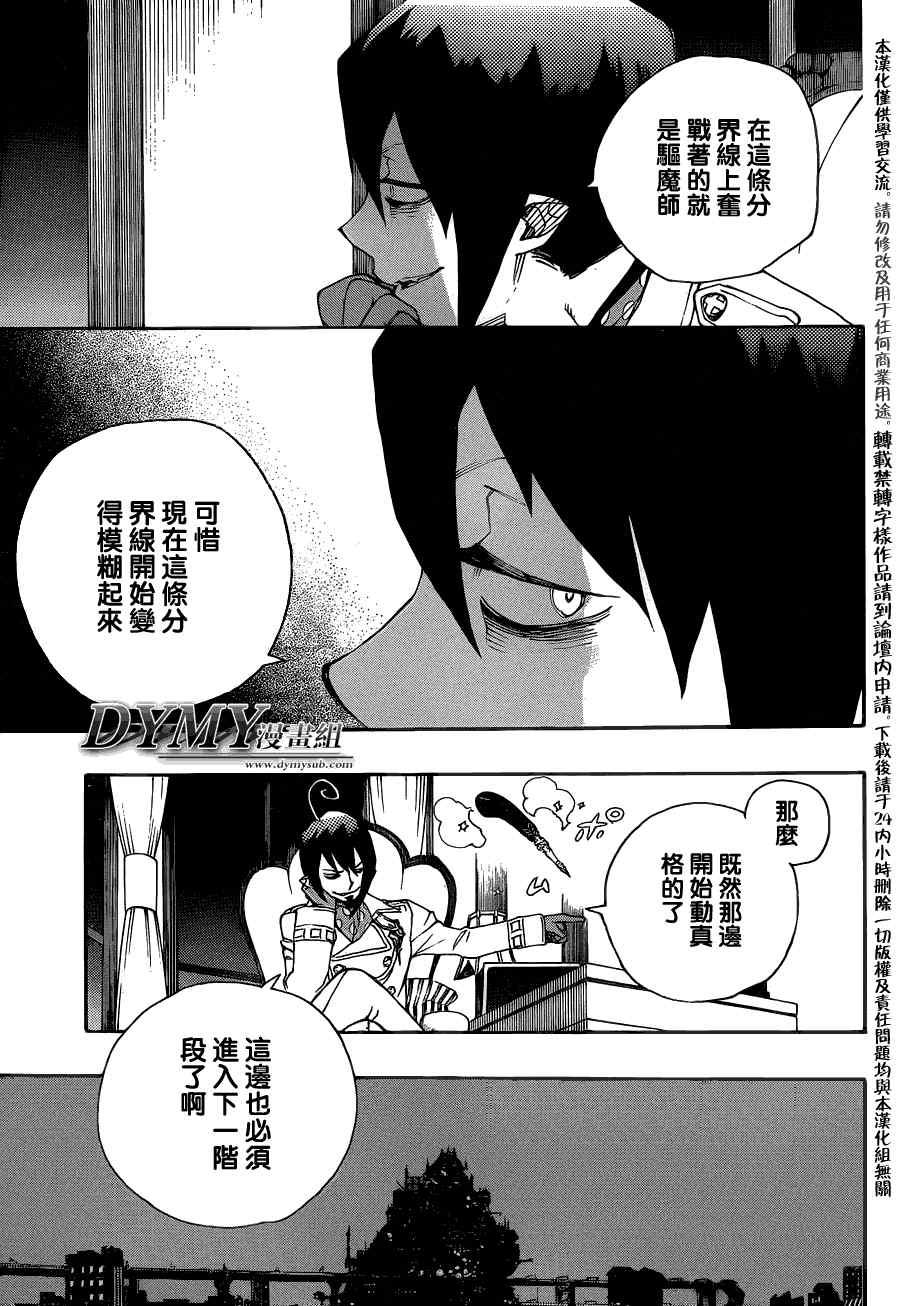 蓝色的除魔师韩漫全集-第38话 驱魔师无删减无遮挡章节图片 