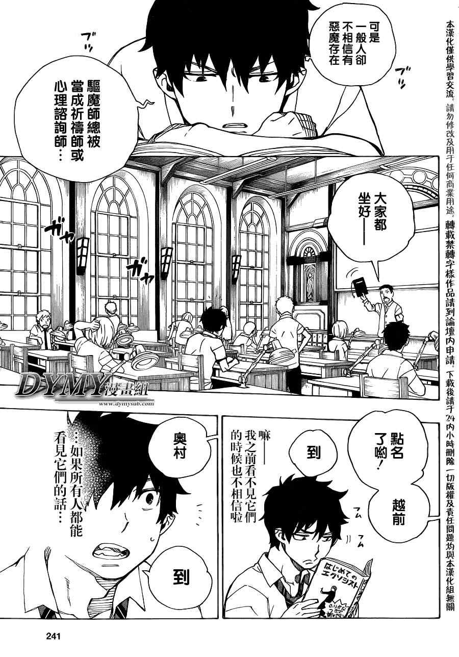 蓝色的除魔师韩漫全集-第38话 驱魔师无删减无遮挡章节图片 
