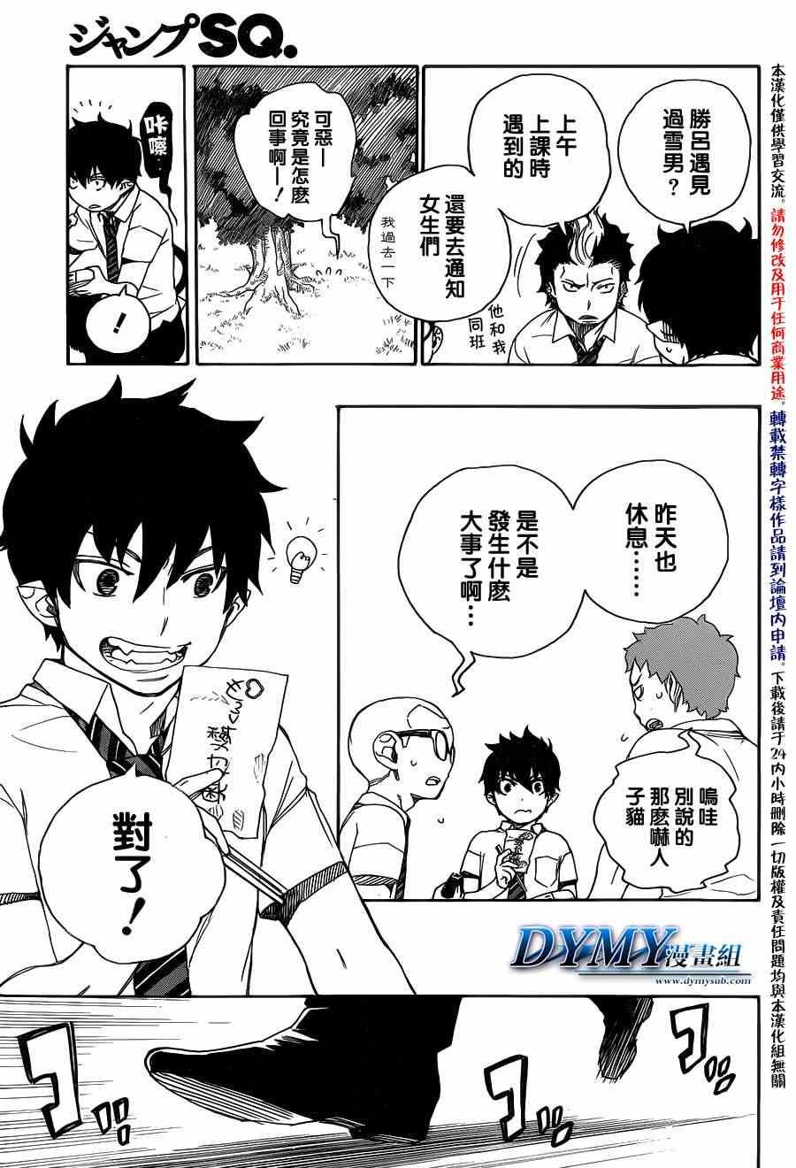 蓝色的除魔师韩漫全集-第39话 恶魔的礼仪无删减无遮挡章节图片 