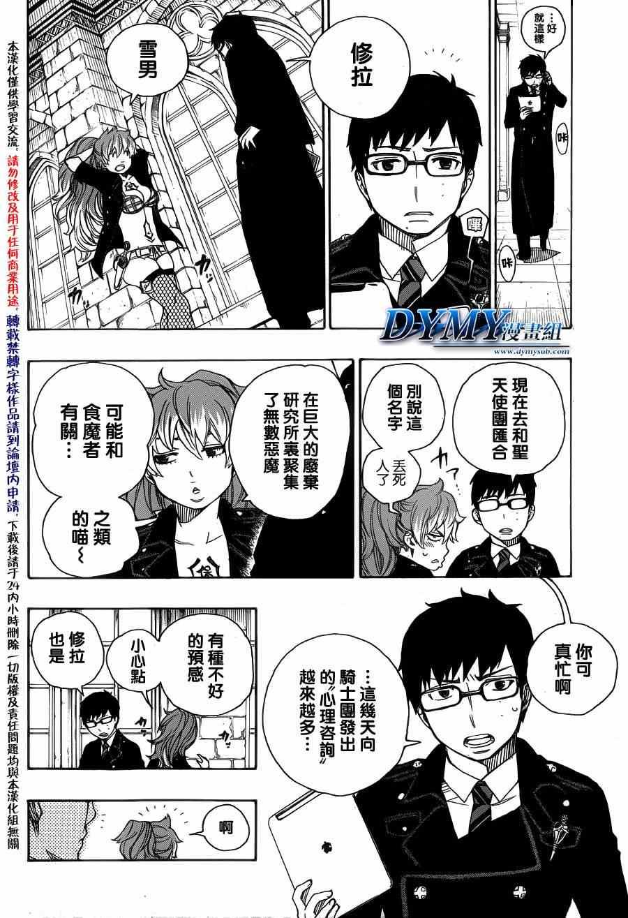 蓝色的除魔师韩漫全集-第39话 恶魔的礼仪无删减无遮挡章节图片 
