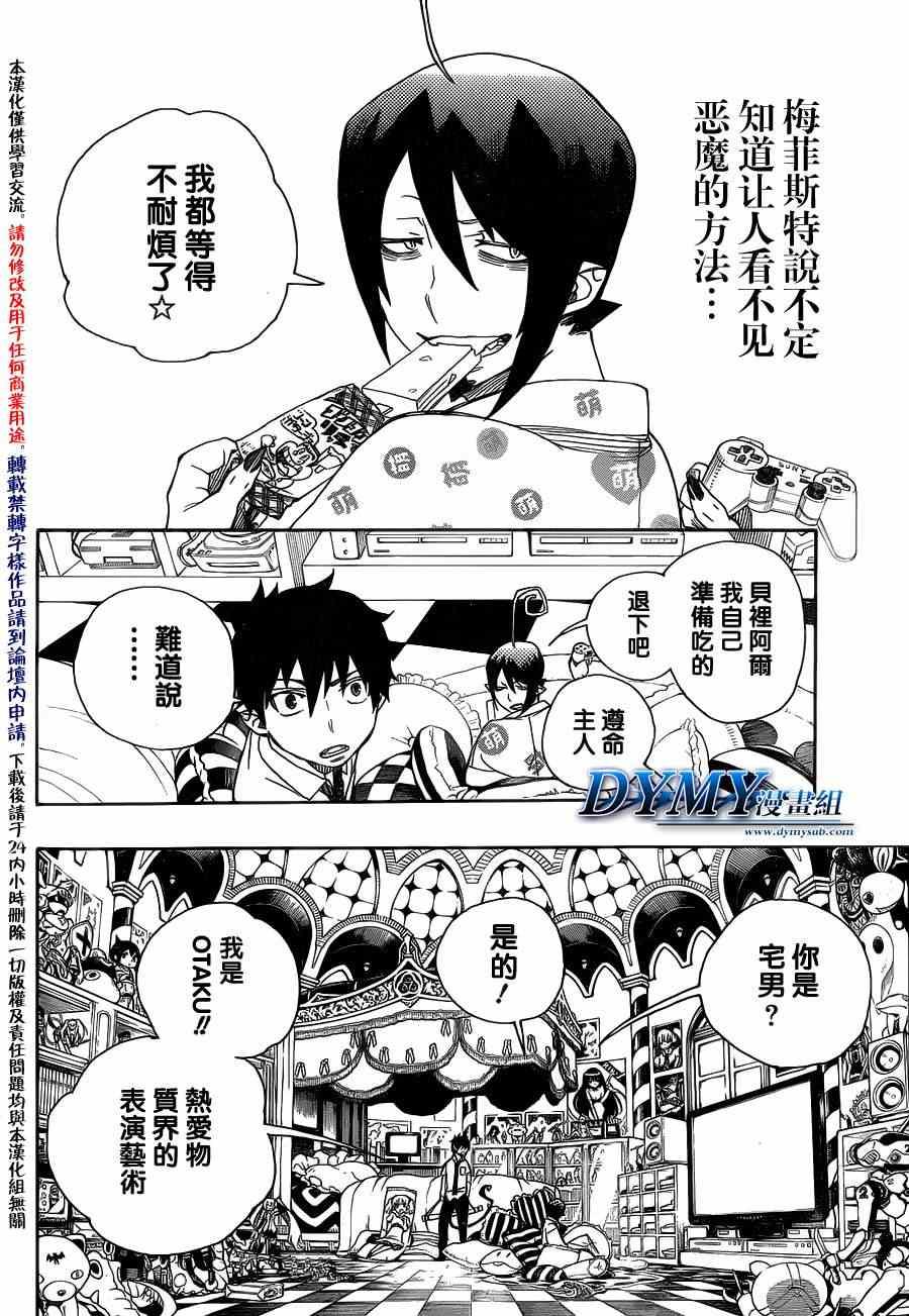 蓝色的除魔师韩漫全集-第39话 恶魔的礼仪无删减无遮挡章节图片 