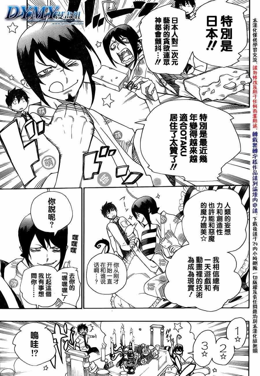 蓝色的除魔师韩漫全集-第39话 恶魔的礼仪无删减无遮挡章节图片 
