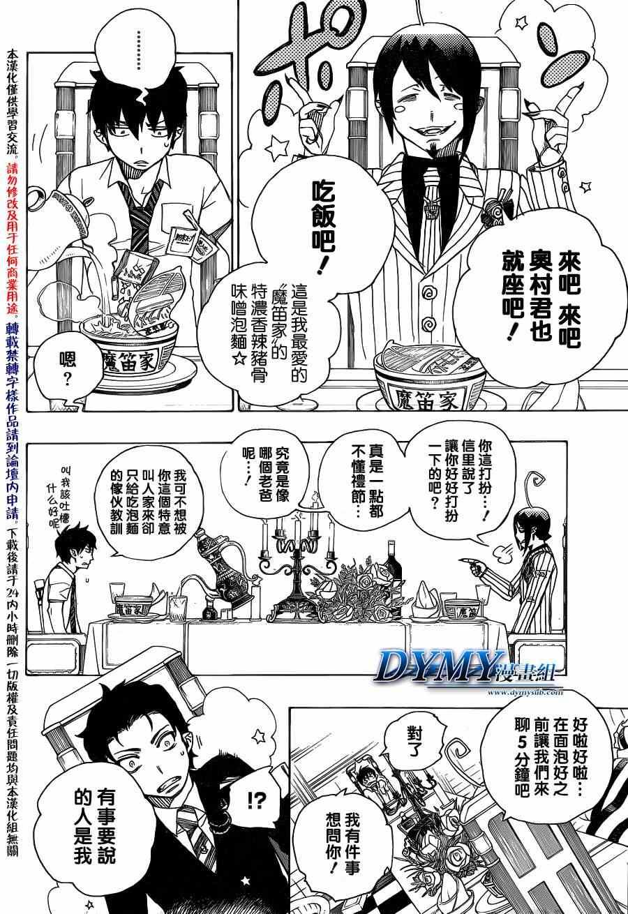 蓝色的除魔师韩漫全集-第39话 恶魔的礼仪无删减无遮挡章节图片 
