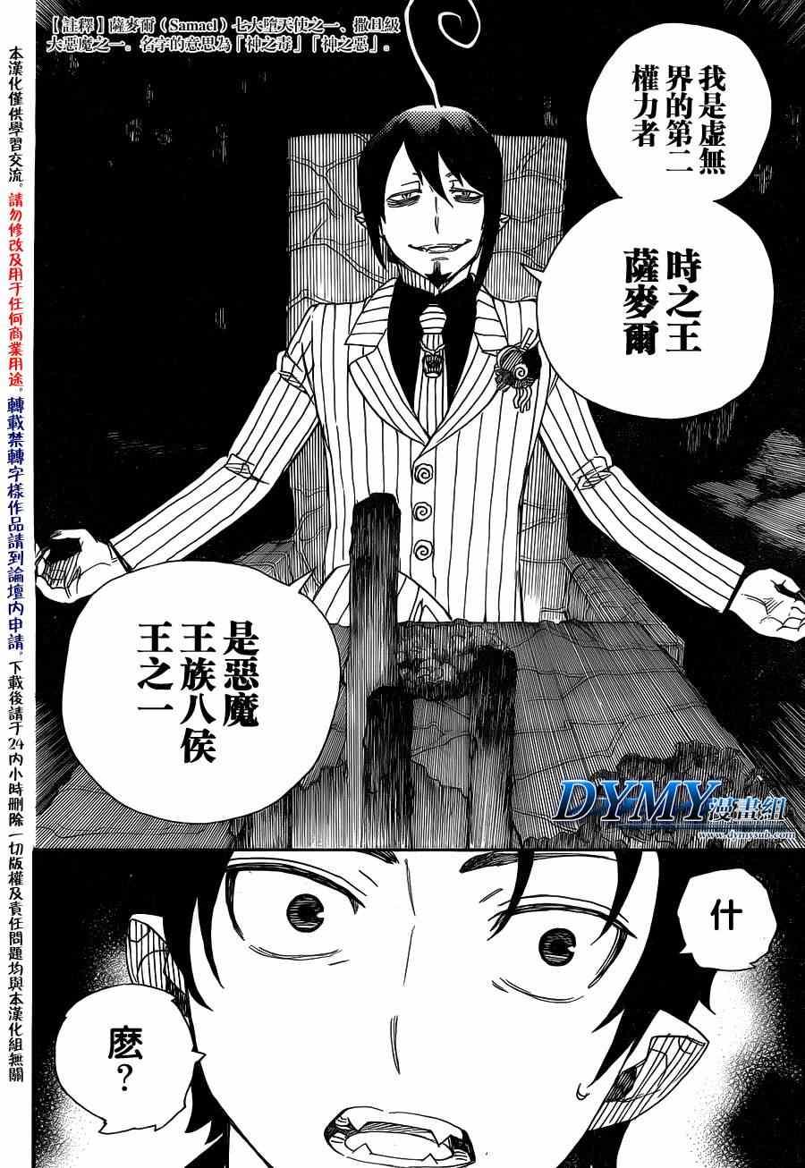 蓝色的除魔师韩漫全集-第39话 恶魔的礼仪无删减无遮挡章节图片 
