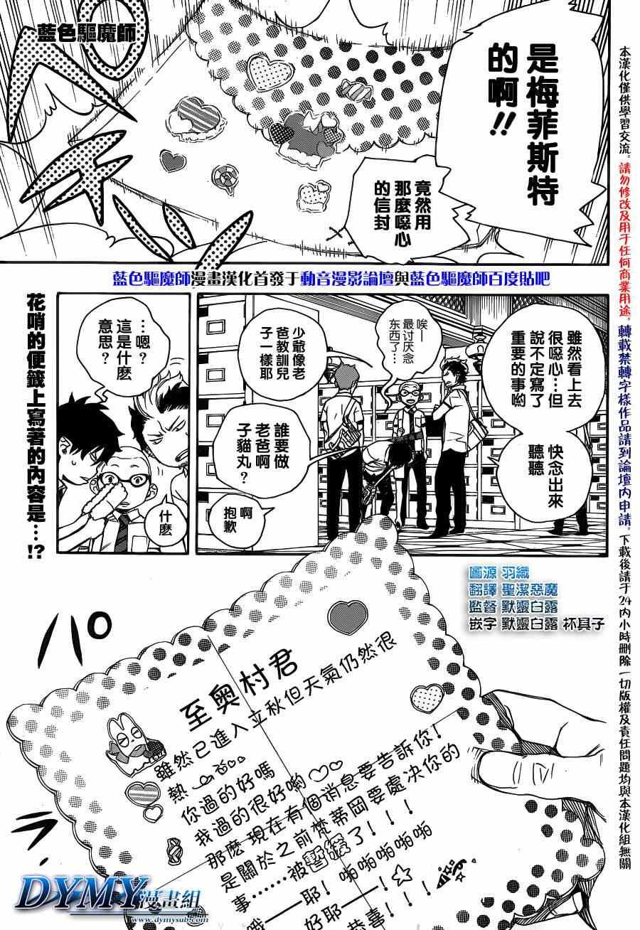 蓝色的除魔师韩漫全集-第39话 恶魔的礼仪无删减无遮挡章节图片 