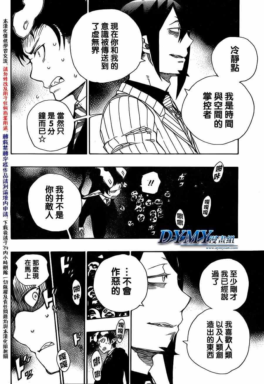 蓝色的除魔师韩漫全集-第39话 恶魔的礼仪无删减无遮挡章节图片 