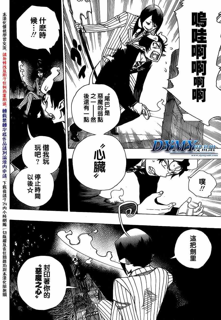 蓝色的除魔师韩漫全集-第39话 恶魔的礼仪无删减无遮挡章节图片 