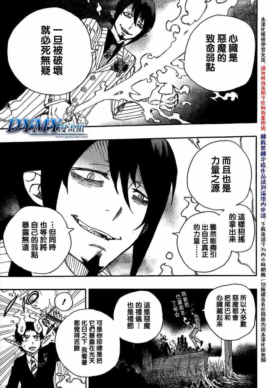 蓝色的除魔师韩漫全集-第39话 恶魔的礼仪无删减无遮挡章节图片 