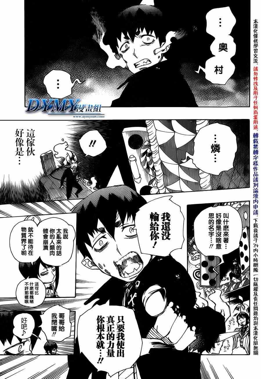 蓝色的除魔师韩漫全集-第39话 恶魔的礼仪无删减无遮挡章节图片 