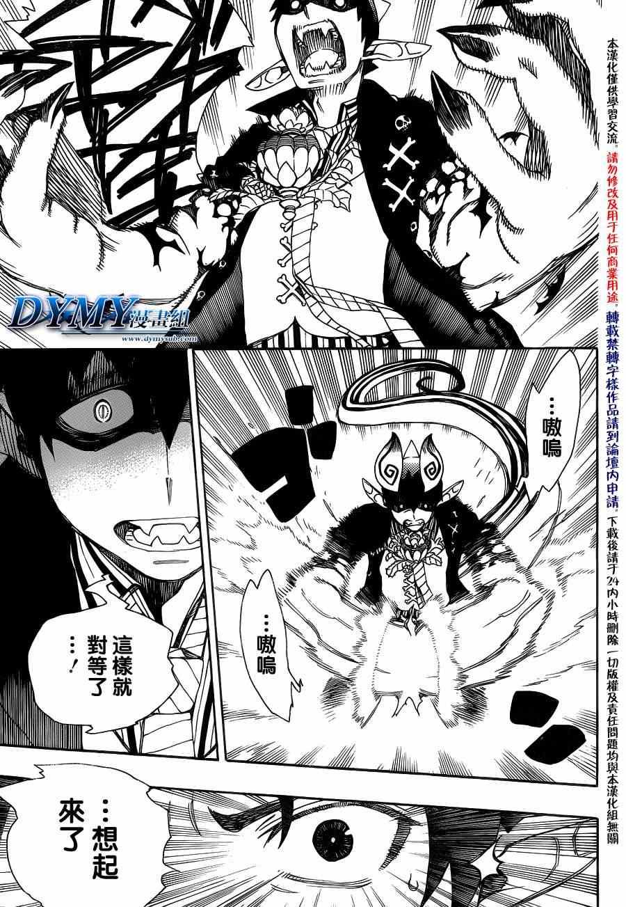 蓝色的除魔师韩漫全集-第39话 恶魔的礼仪无删减无遮挡章节图片 