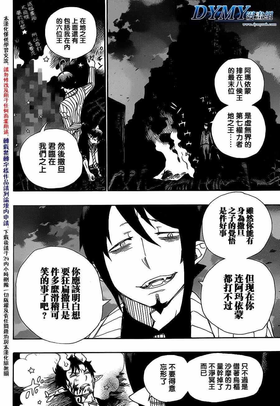 蓝色的除魔师韩漫全集-第39话 恶魔的礼仪无删减无遮挡章节图片 