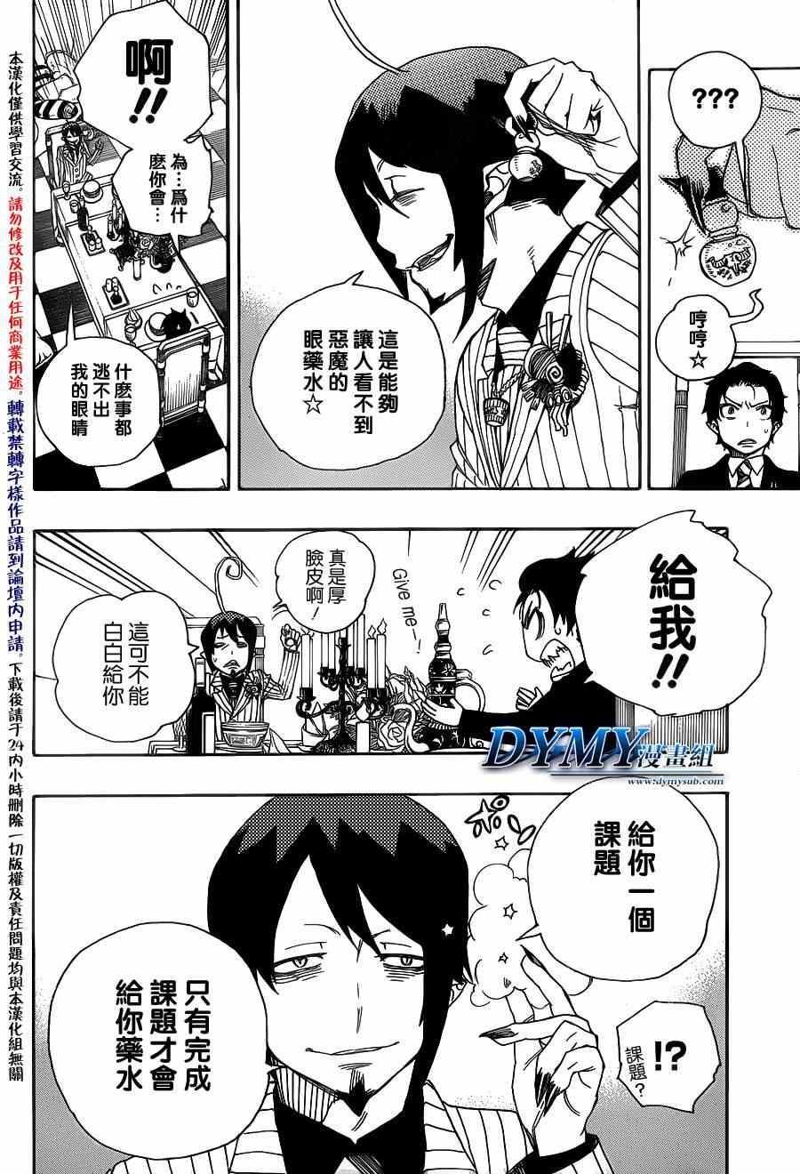 蓝色的除魔师韩漫全集-第39话 恶魔的礼仪无删减无遮挡章节图片 