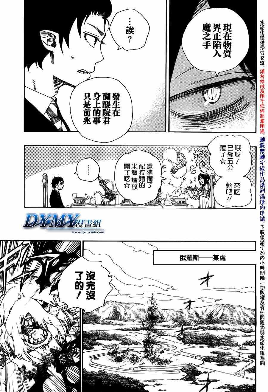 蓝色的除魔师韩漫全集-第39话 恶魔的礼仪无删减无遮挡章节图片 