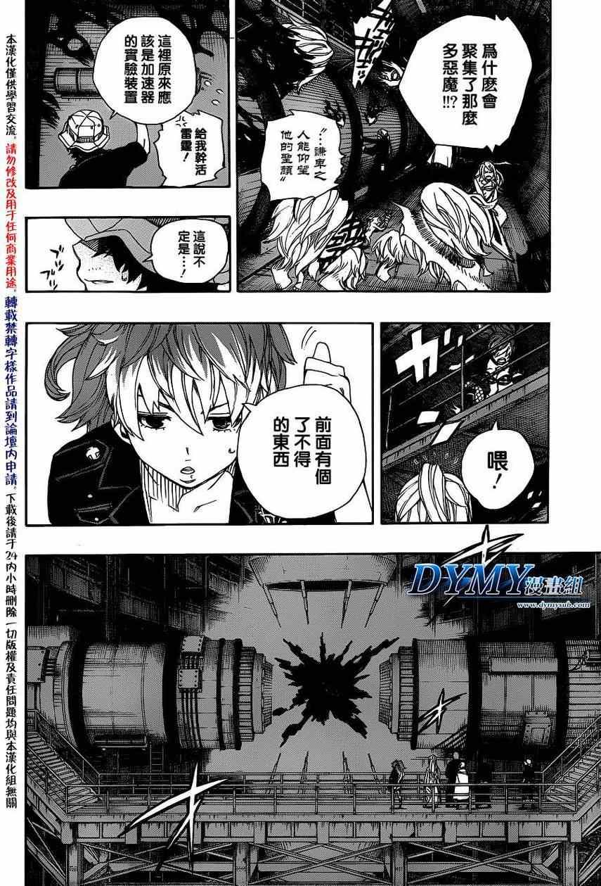 蓝色的除魔师韩漫全集-第39话 恶魔的礼仪无删减无遮挡章节图片 