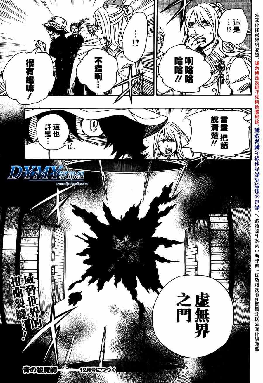蓝色的除魔师韩漫全集-第39话 恶魔的礼仪无删减无遮挡章节图片 