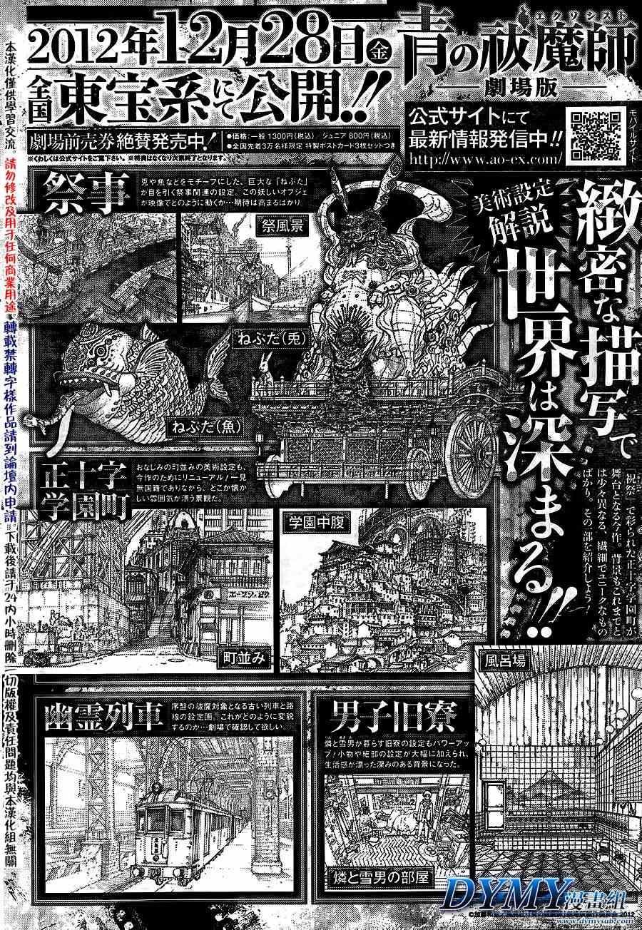 蓝色的除魔师韩漫全集-第39话 恶魔的礼仪无删减无遮挡章节图片 