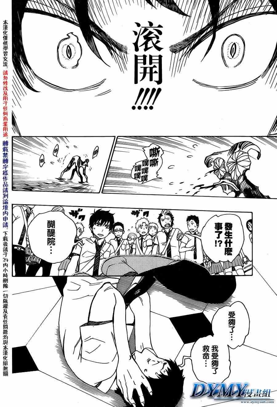 蓝色的除魔师韩漫全集-第39话 恶魔的礼仪无删减无遮挡章节图片 