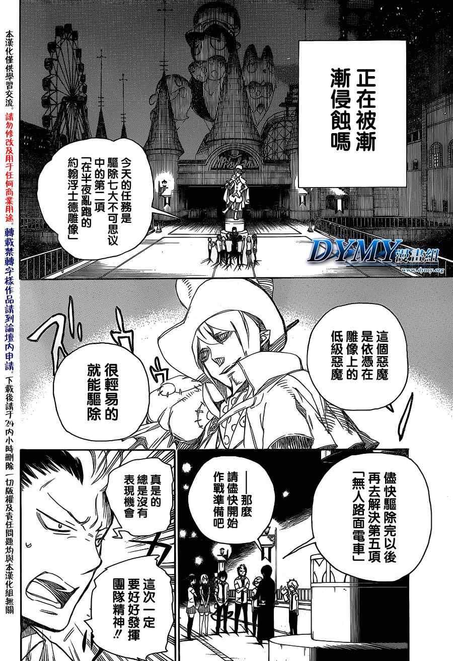 蓝色的除魔师韩漫全集-第42话 嘈杂的世界无删减无遮挡章节图片 
