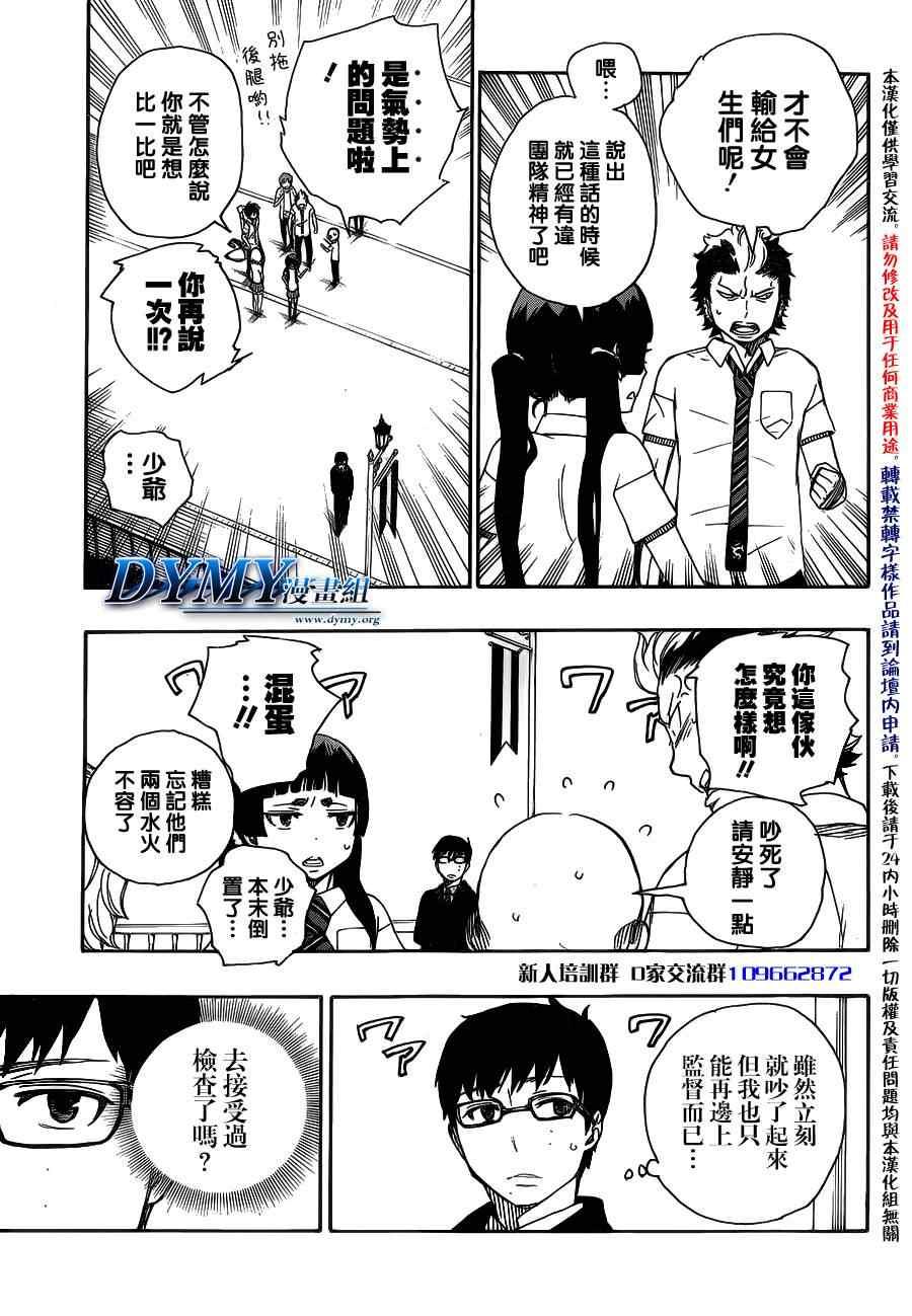 蓝色的除魔师韩漫全集-第42话 嘈杂的世界无删减无遮挡章节图片 
