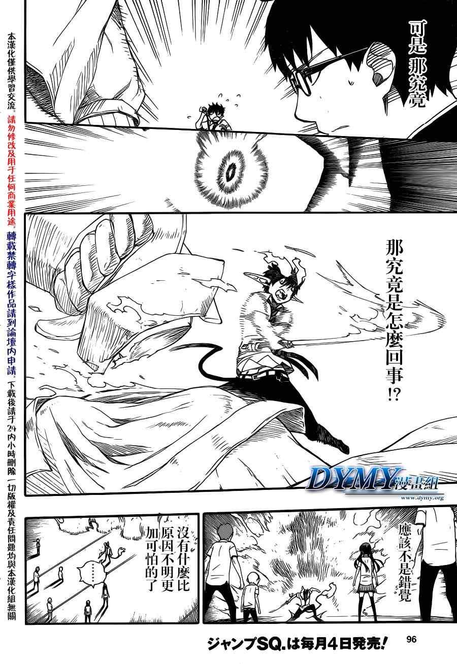 蓝色的除魔师韩漫全集-第42话 嘈杂的世界无删减无遮挡章节图片 
