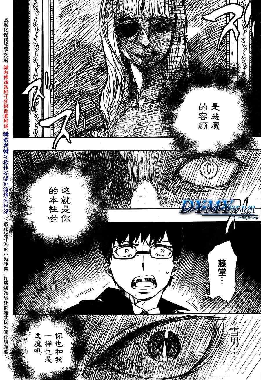 蓝色的除魔师韩漫全集-第42话 嘈杂的世界无删减无遮挡章节图片 