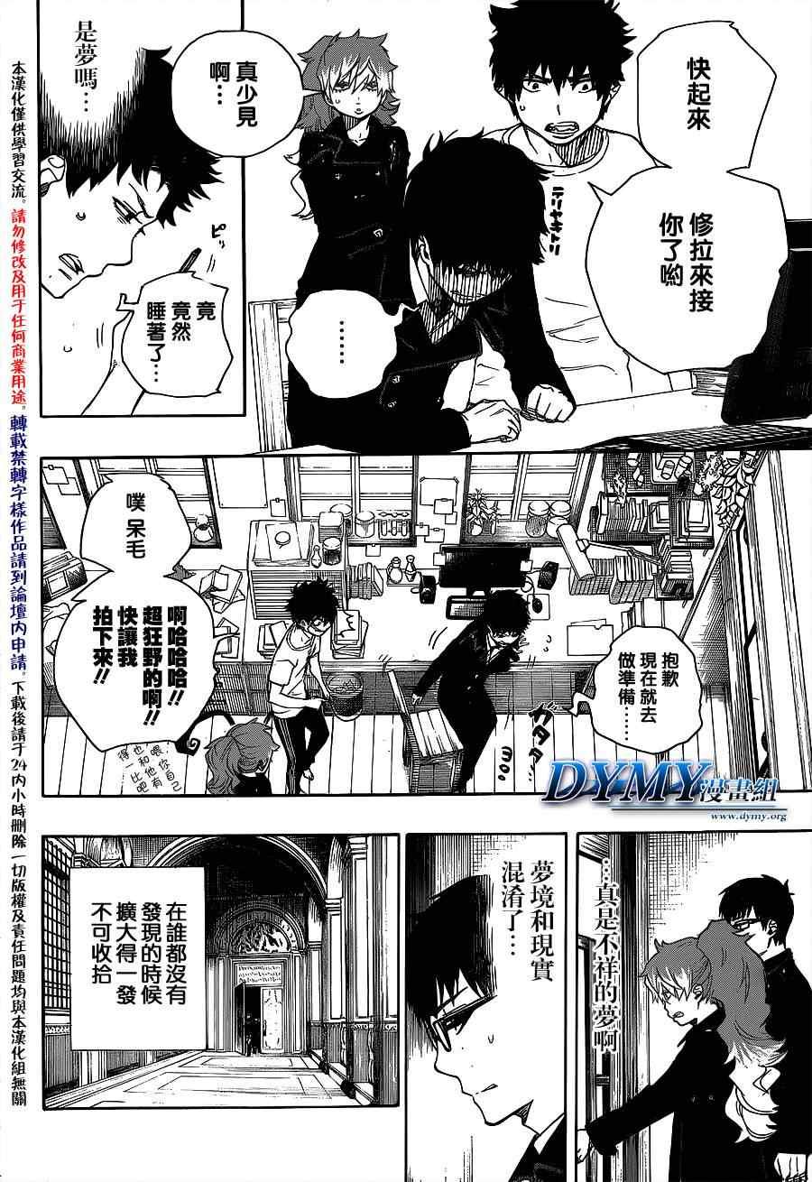蓝色的除魔师韩漫全集-第42话 嘈杂的世界无删减无遮挡章节图片 