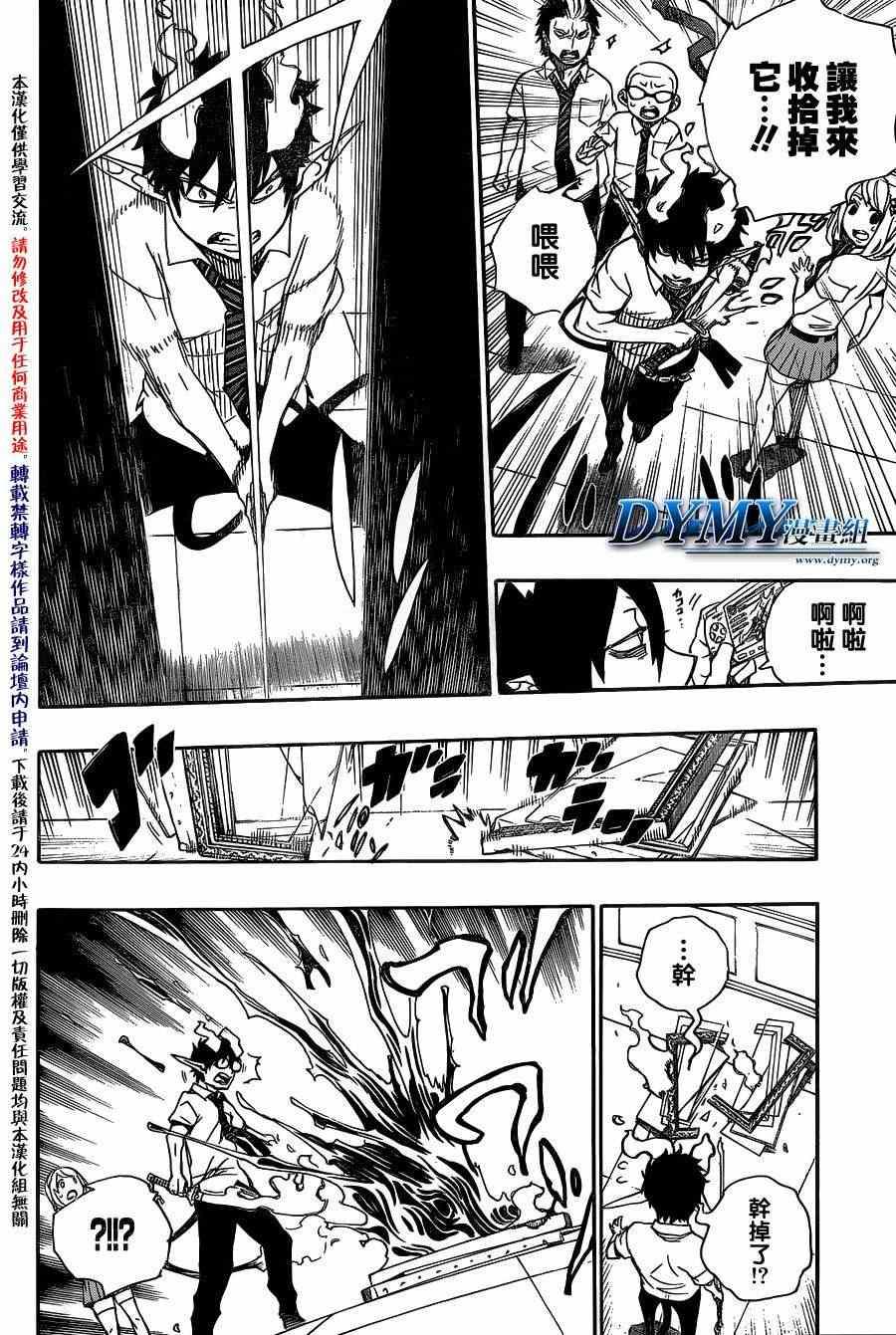 蓝色的除魔师韩漫全集-第43话 伙伴无删减无遮挡章节图片 