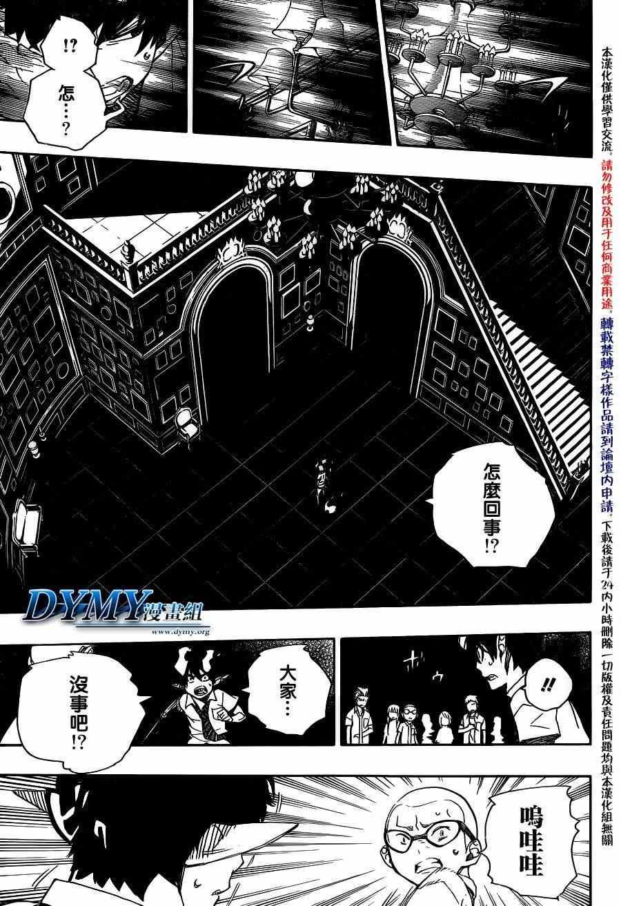 蓝色的除魔师韩漫全集-第43话 伙伴无删减无遮挡章节图片 