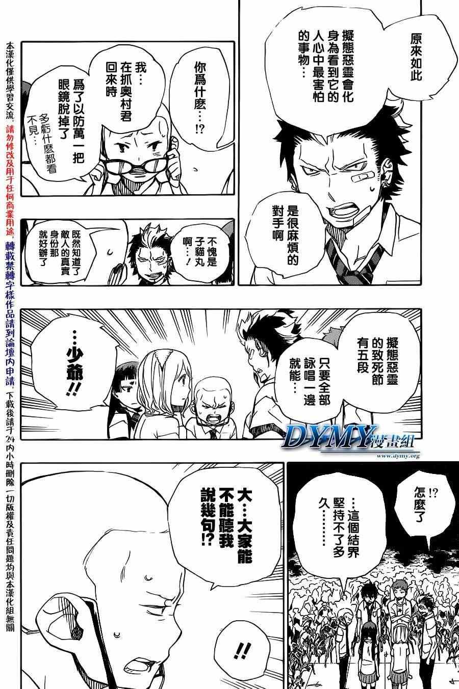蓝色的除魔师韩漫全集-第43话 伙伴无删减无遮挡章节图片 