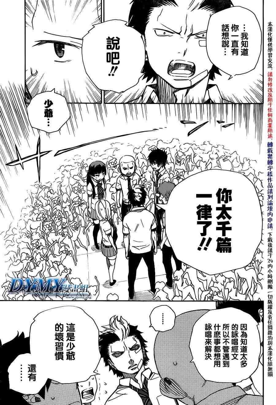 蓝色的除魔师韩漫全集-第43话 伙伴无删减无遮挡章节图片 