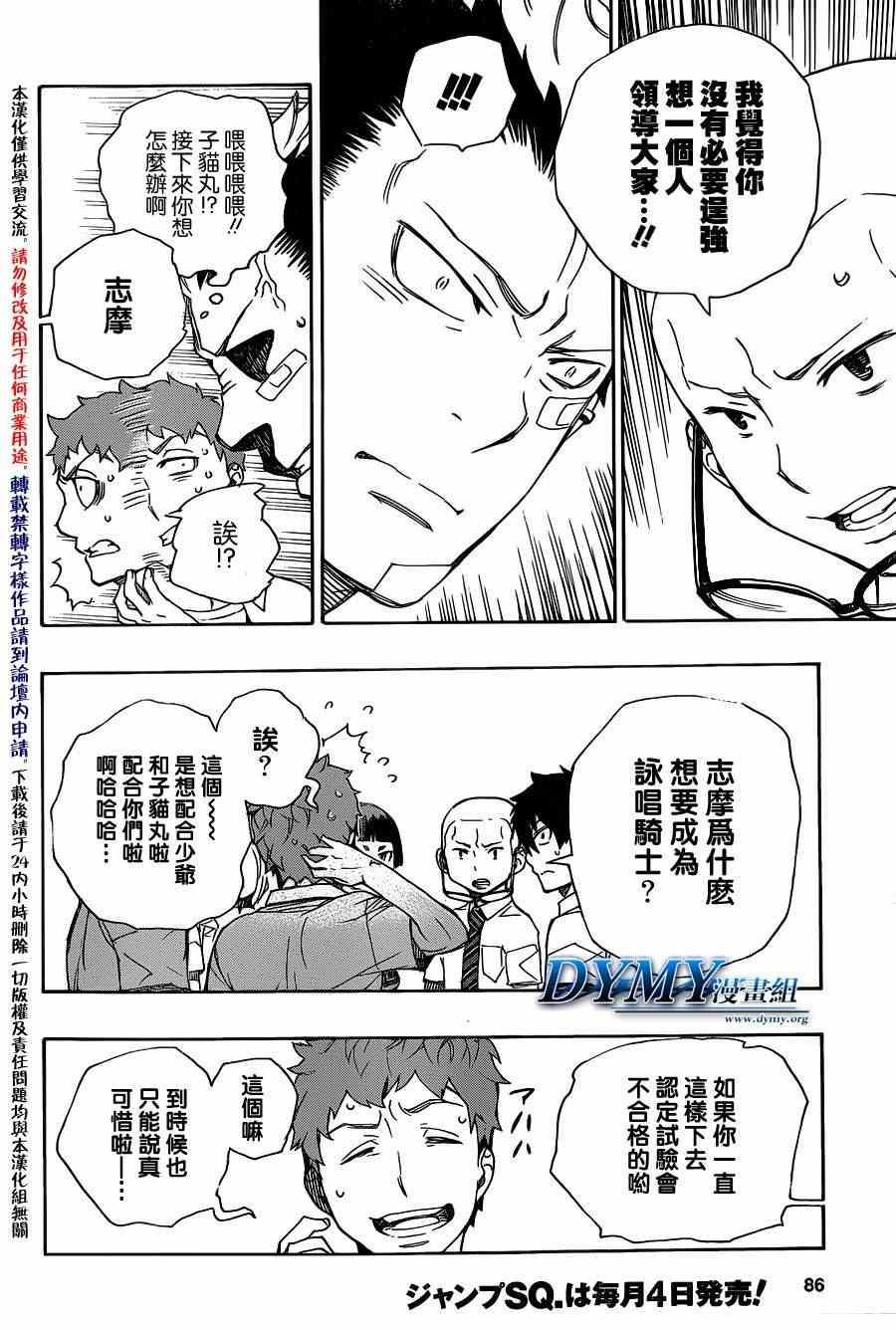 蓝色的除魔师韩漫全集-第43话 伙伴无删减无遮挡章节图片 
