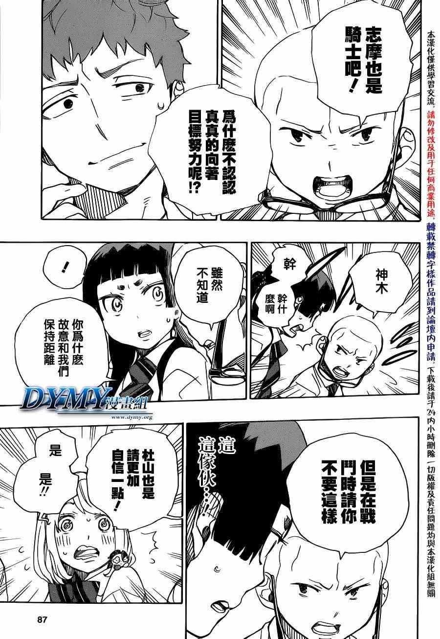蓝色的除魔师韩漫全集-第43话 伙伴无删减无遮挡章节图片 