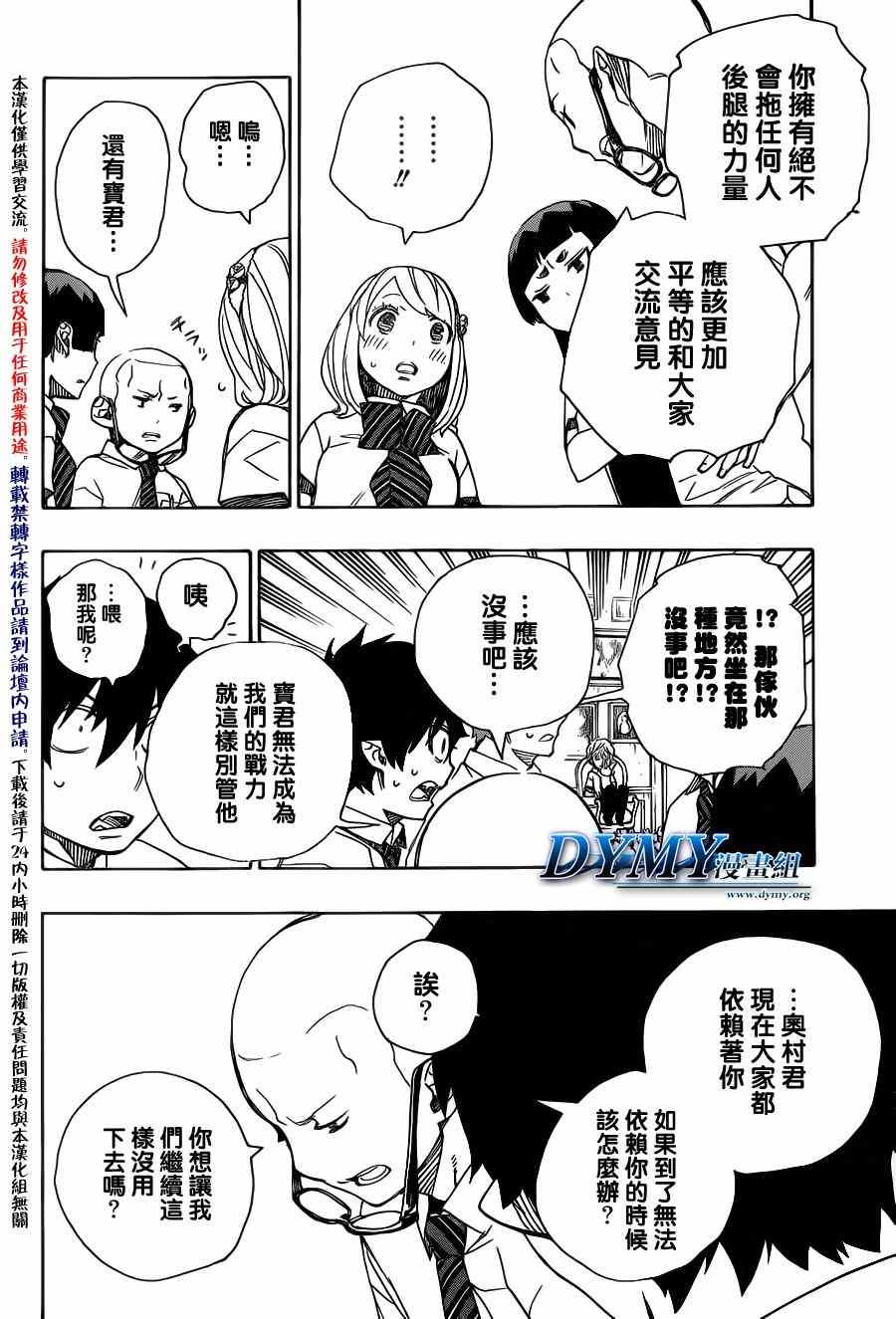 蓝色的除魔师韩漫全集-第43话 伙伴无删减无遮挡章节图片 