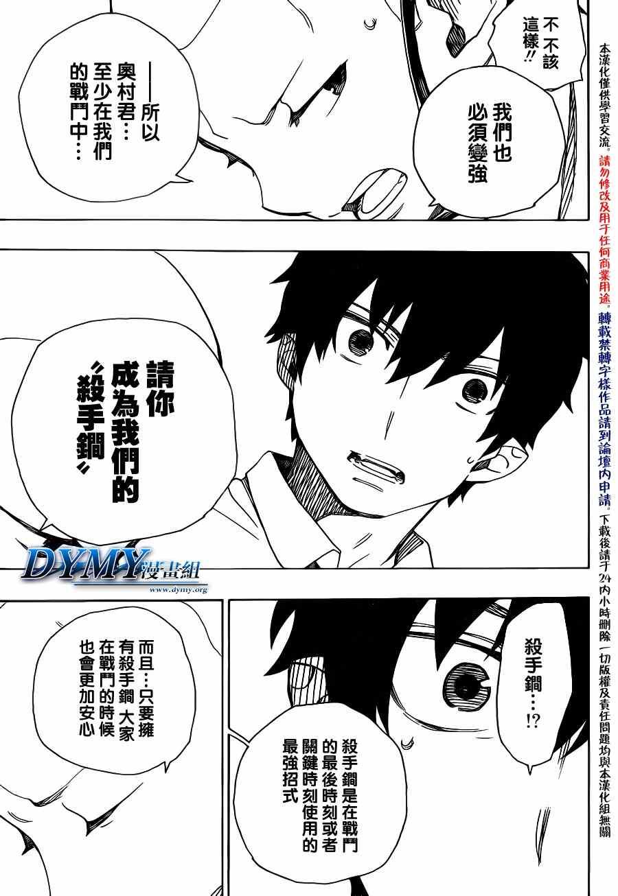 蓝色的除魔师韩漫全集-第43话 伙伴无删减无遮挡章节图片 