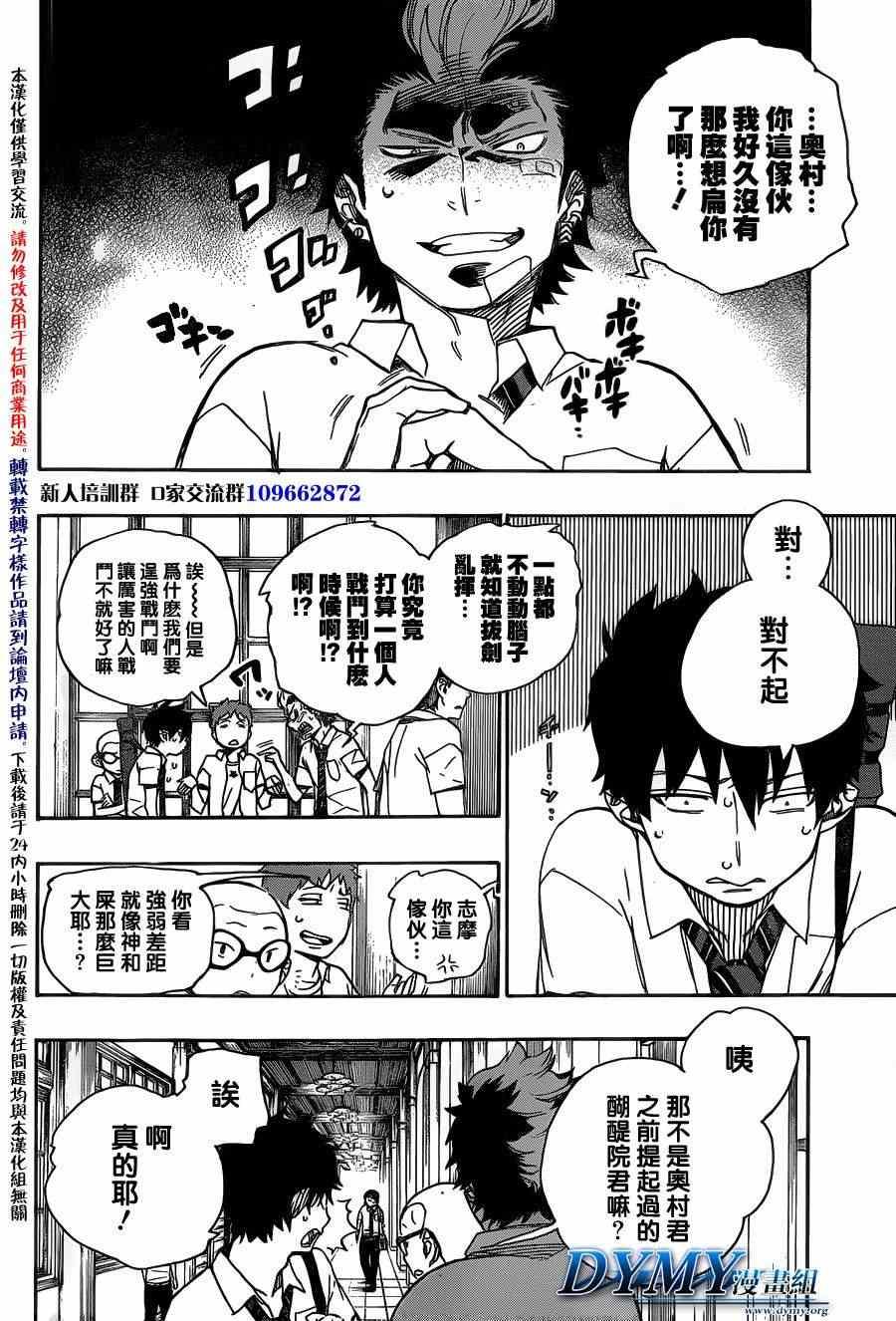 蓝色的除魔师韩漫全集-第43话 伙伴无删减无遮挡章节图片 