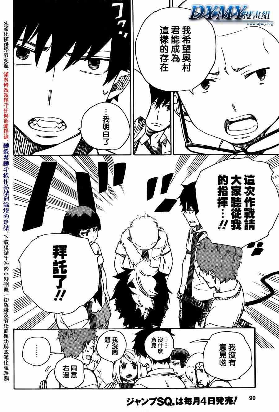 蓝色的除魔师韩漫全集-第43话 伙伴无删减无遮挡章节图片 