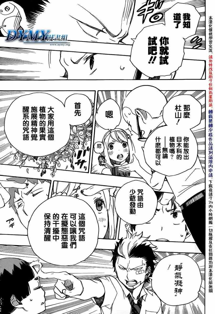 蓝色的除魔师韩漫全集-第43话 伙伴无删减无遮挡章节图片 