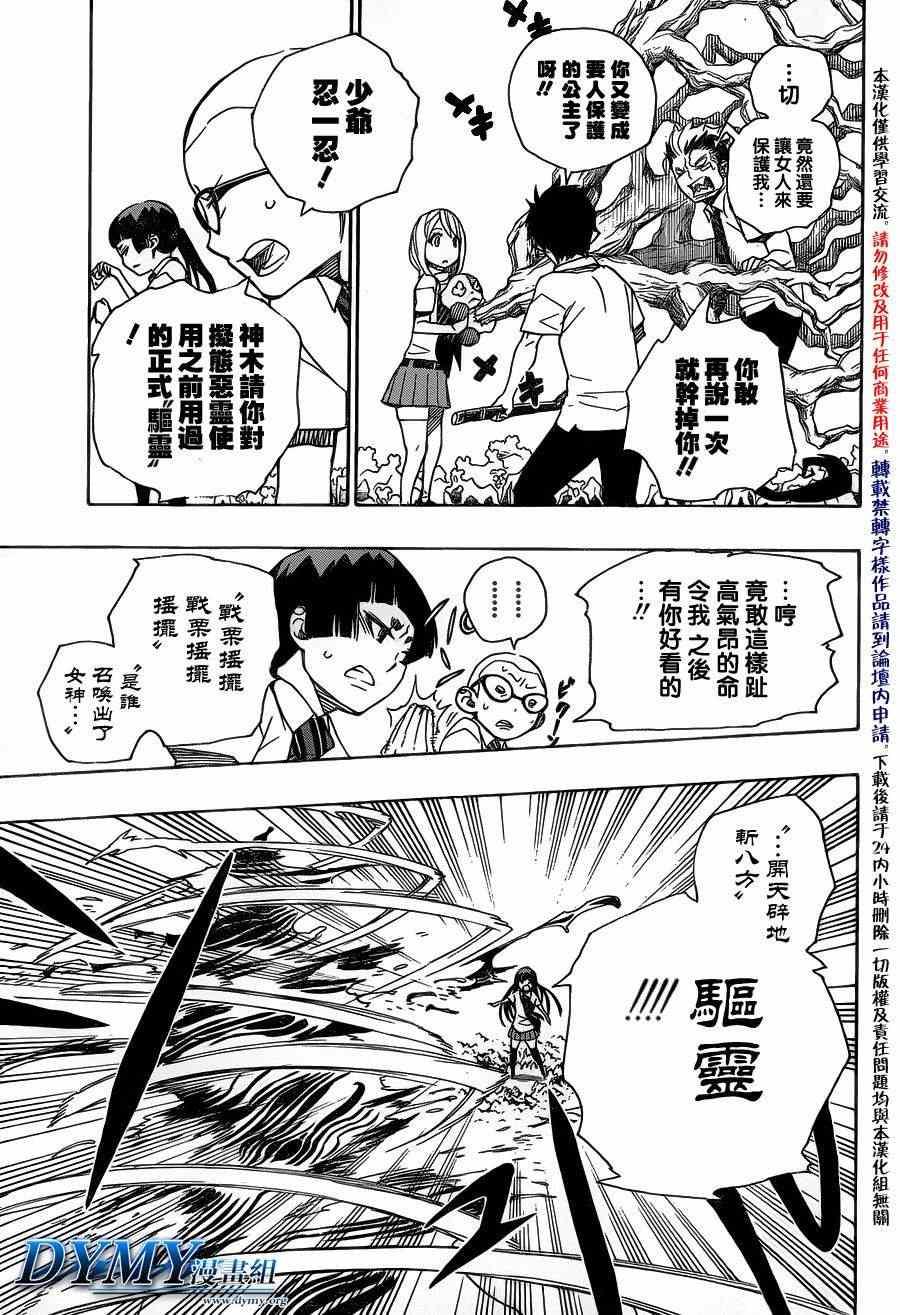 蓝色的除魔师韩漫全集-第43话 伙伴无删减无遮挡章节图片 