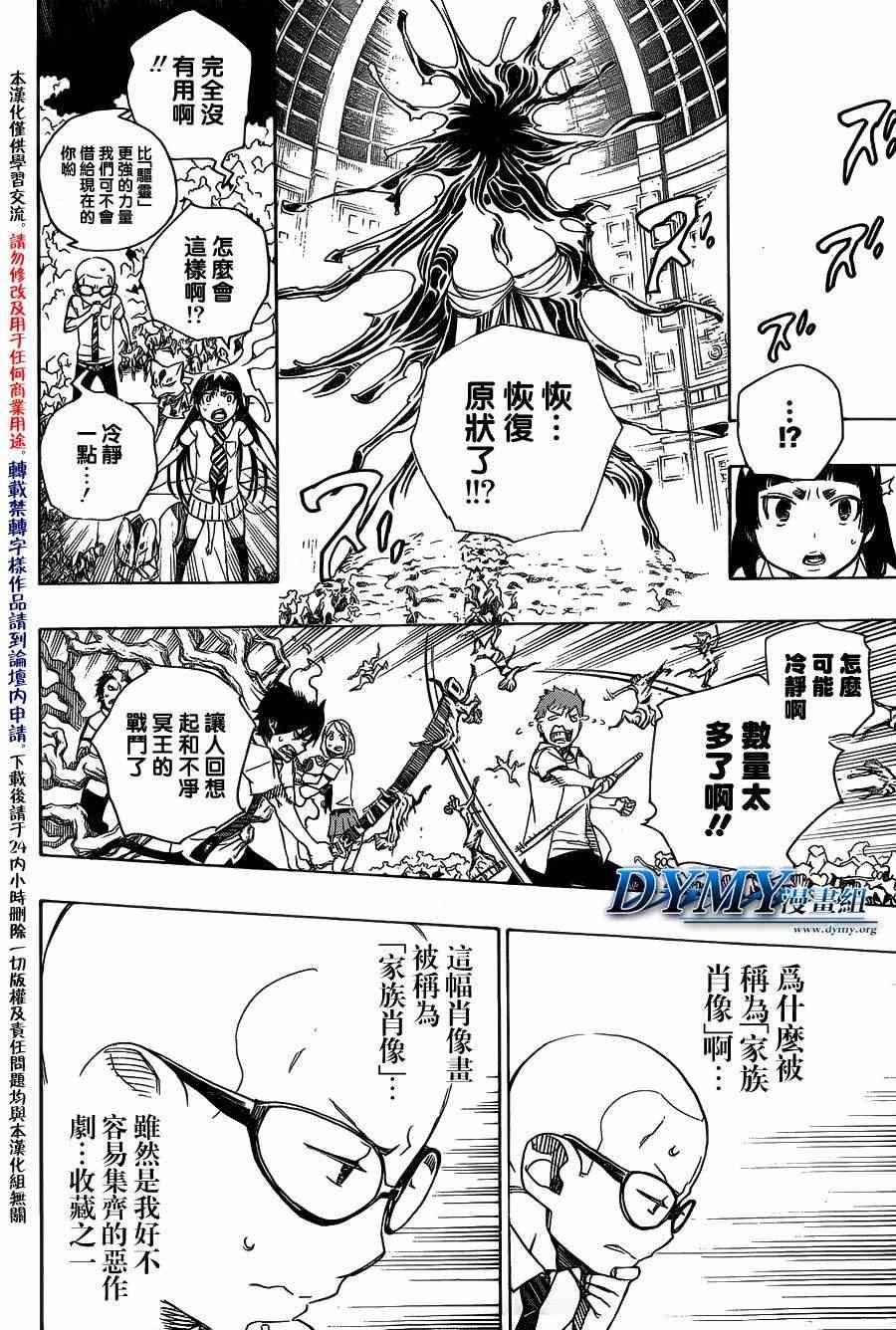 蓝色的除魔师韩漫全集-第43话 伙伴无删减无遮挡章节图片 