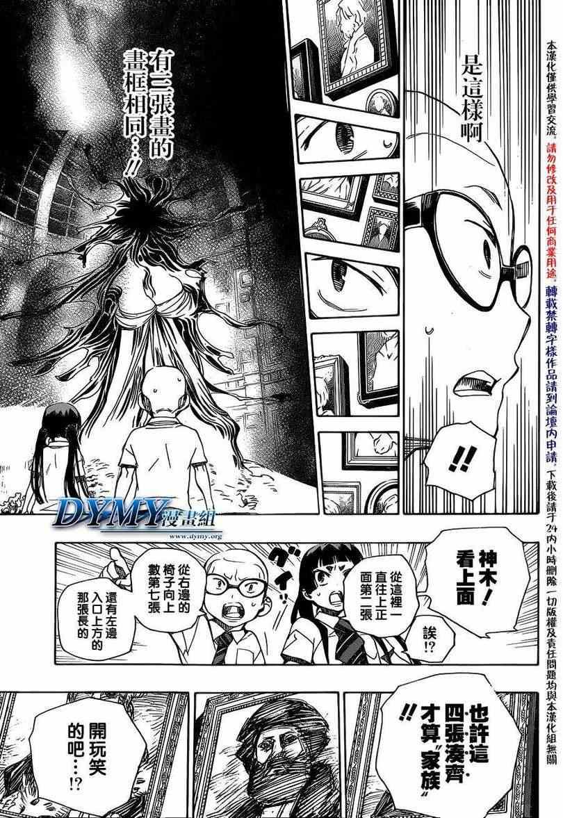 蓝色的除魔师韩漫全集-第43话 伙伴无删减无遮挡章节图片 