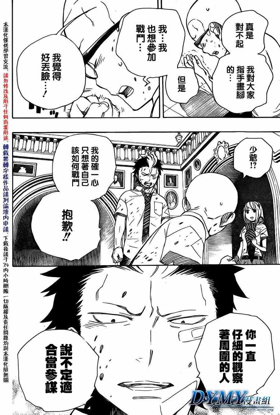 蓝色的除魔师韩漫全集-第43话 伙伴无删减无遮挡章节图片 