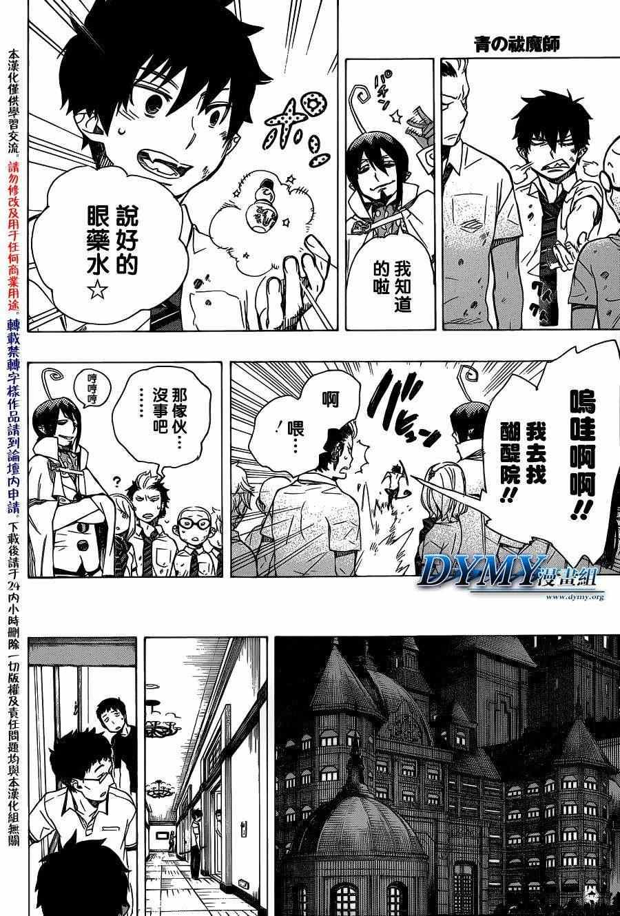 蓝色的除魔师韩漫全集-第43话 伙伴无删减无遮挡章节图片 