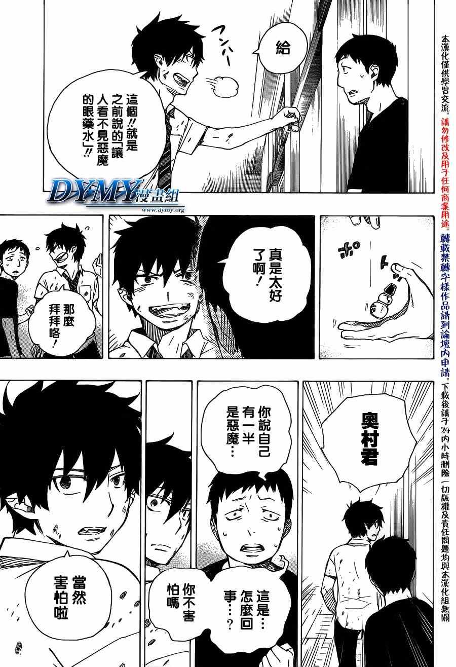 蓝色的除魔师韩漫全集-第43话 伙伴无删减无遮挡章节图片 