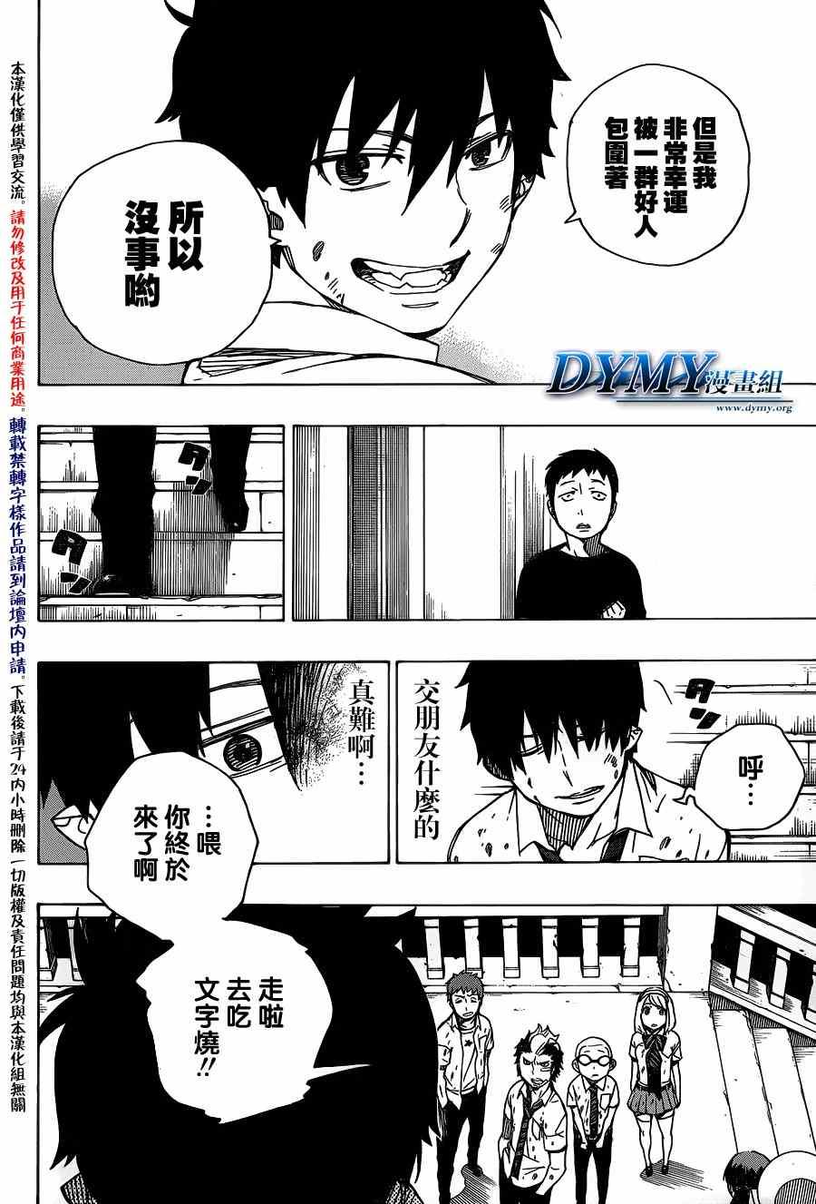 蓝色的除魔师韩漫全集-第43话 伙伴无删减无遮挡章节图片 