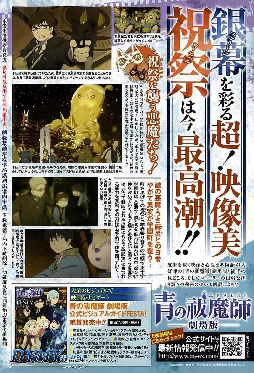 蓝色的除魔师韩漫全集-第43话 伙伴无删减无遮挡章节图片 